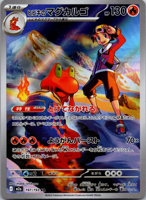 2025 M2a: High Class Pack: MEGA Dream ex 197/193 Ethan's Magcargo NM
