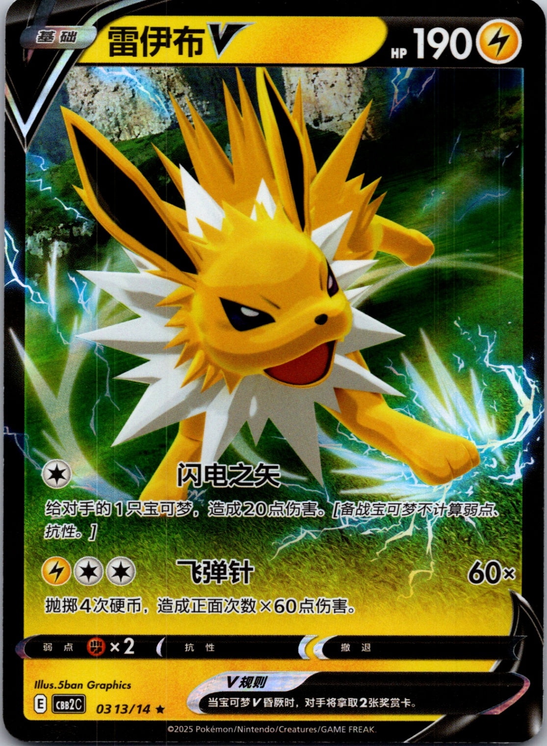 2025 Gem Pack Volume 2 0313/14 Jolteon-V E25 (Chinese)