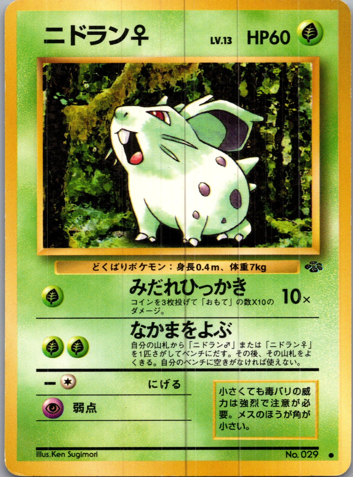 1997 Pokemon Jungle  Nidoran F Common  (JP) H55