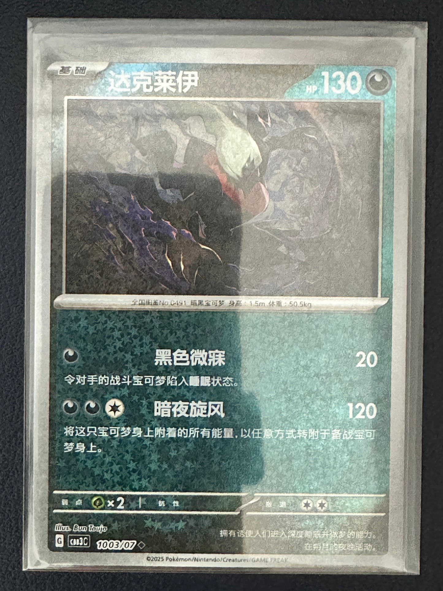 Darkrai [Stars] #1003