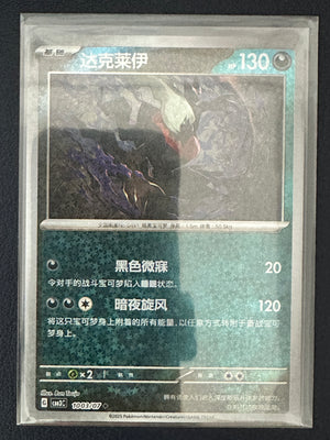 Darkrai [Stars] #1003