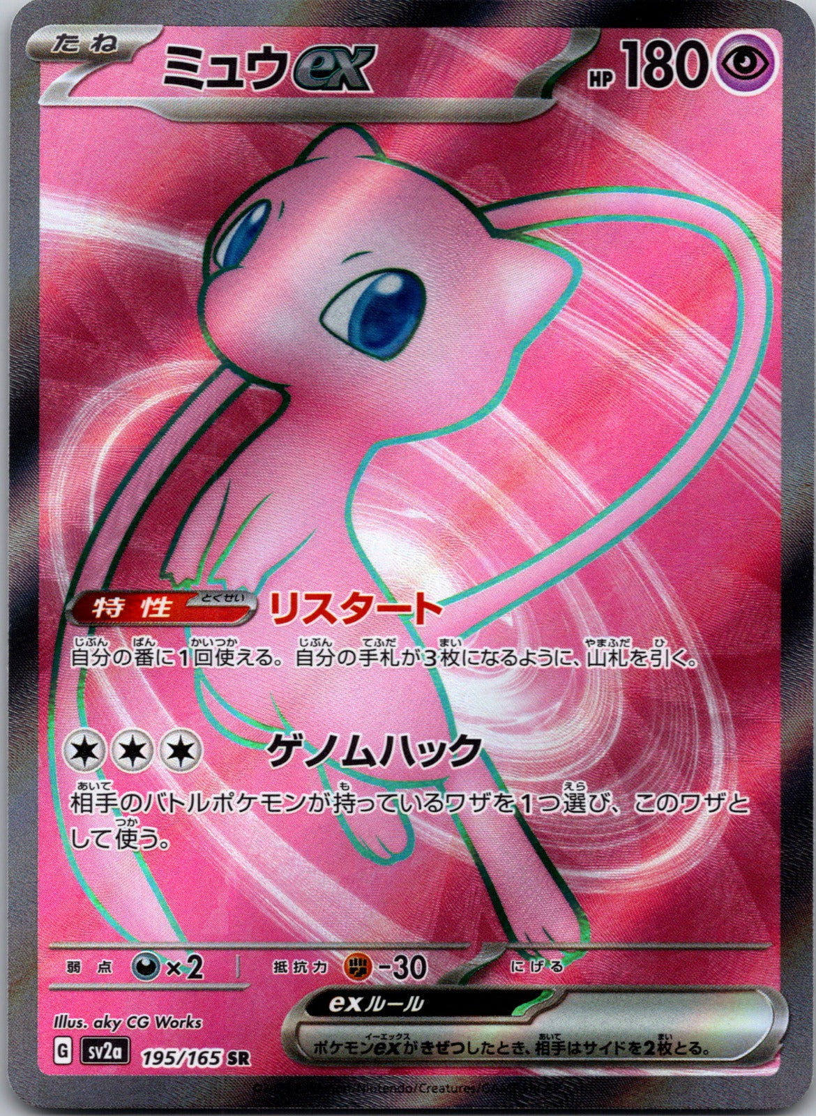 2023 Mew ex SV2a: Pokemon Card 151 195/165 NM