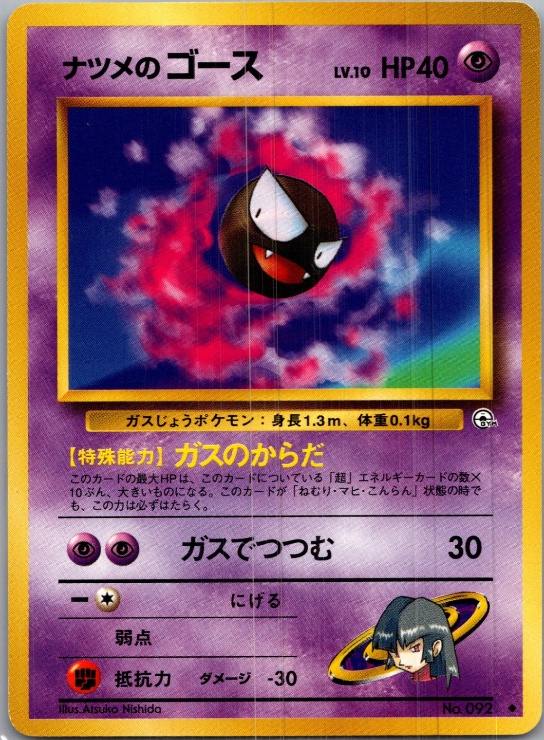 1999 Challenge from the Darkness  Sabrina's Gastly Uncommon  (JP) G155