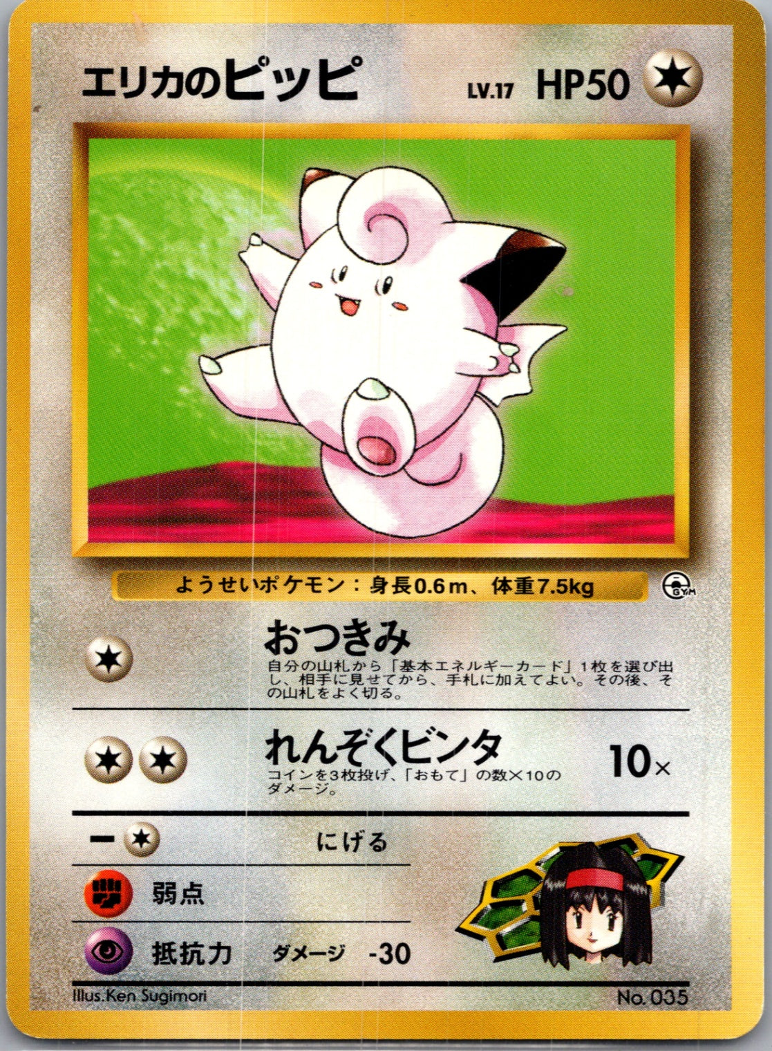 1999 Leaders' Stadium  Erika's Jigglypuff Common  (JP) J250