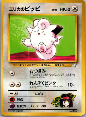 1999 Leaders' Stadium  Erika's Jigglypuff Common  (JP) J250