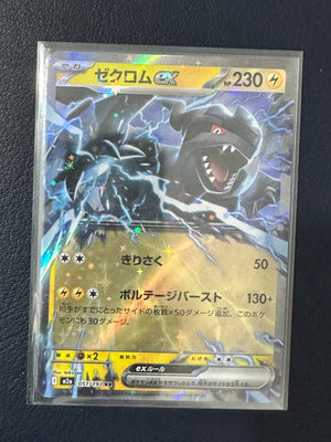 Zekrom ex #51