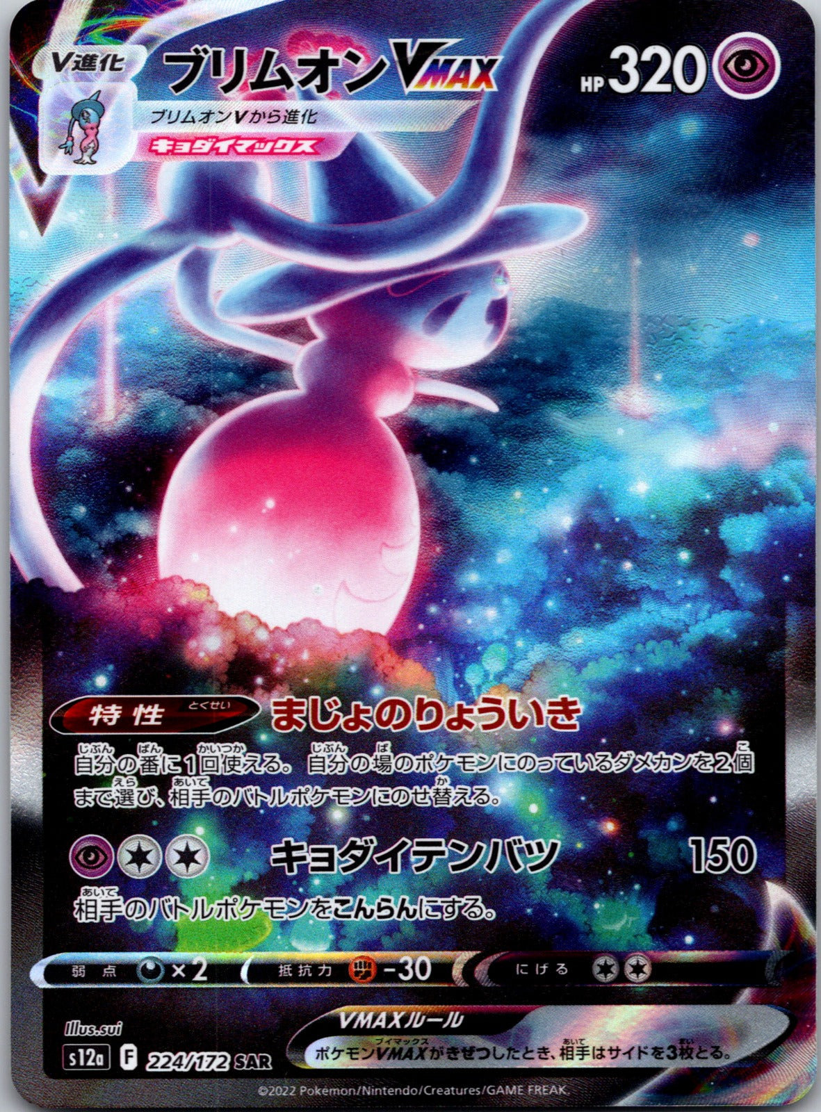 2026 Lucario (JP Psycho Drive Hail Blizzard Booster Box Purchase Promo) Miscellaneous Cards & Products 64/99 NM