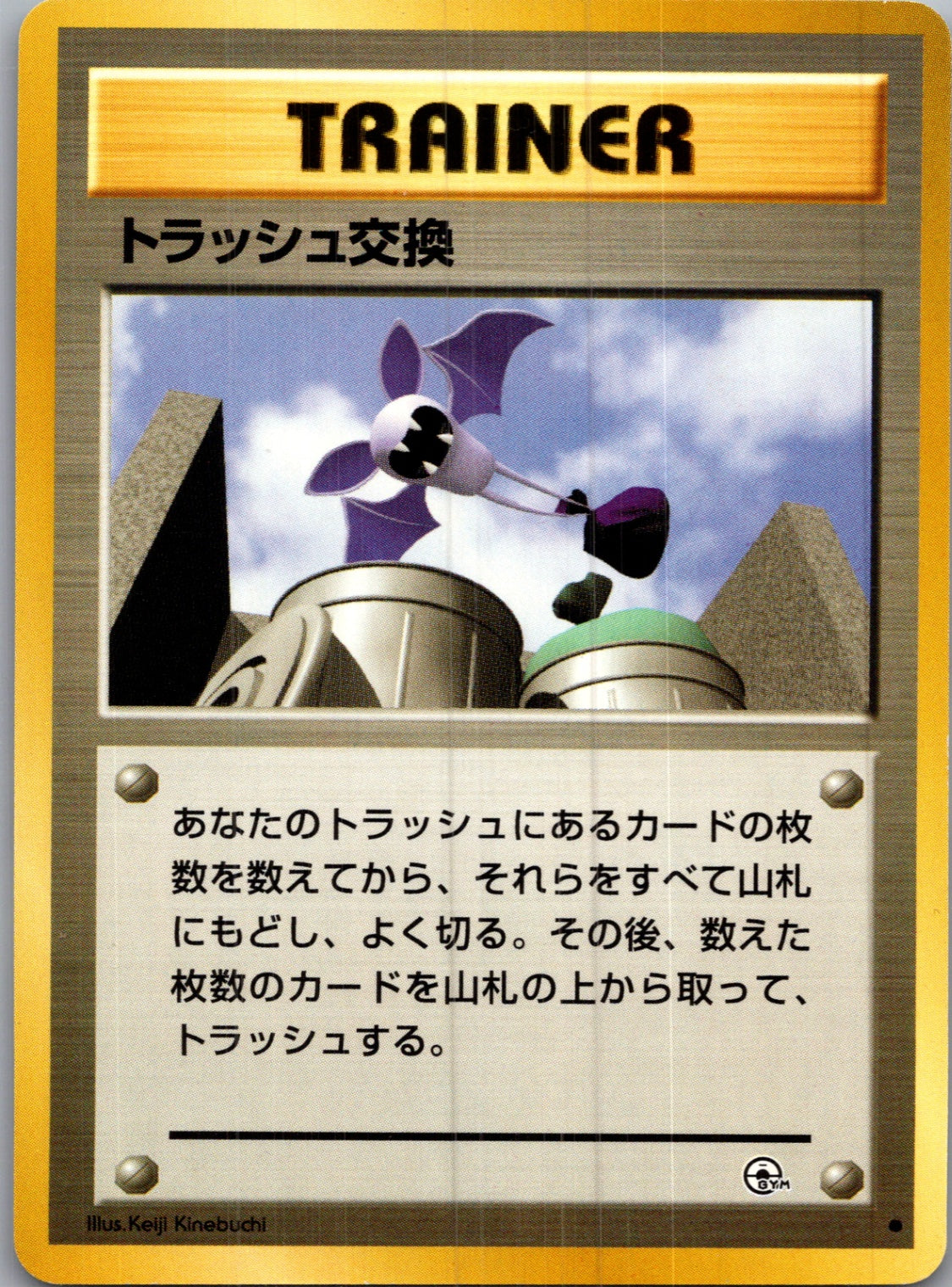 1999 Challenge from the Darkness  Trash Exchange Common  (JP) I120