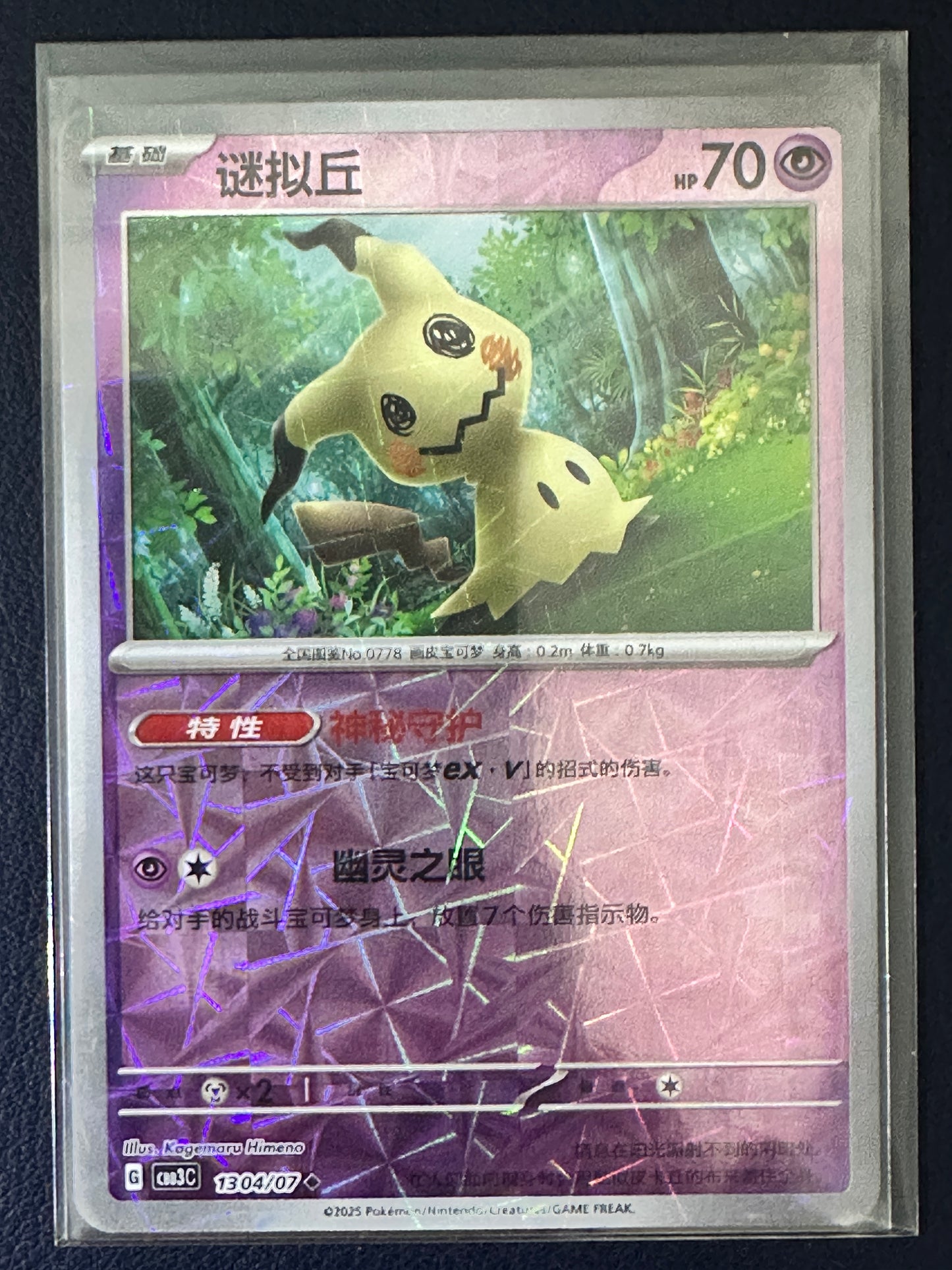 Mimikyu [Rotary] #1304