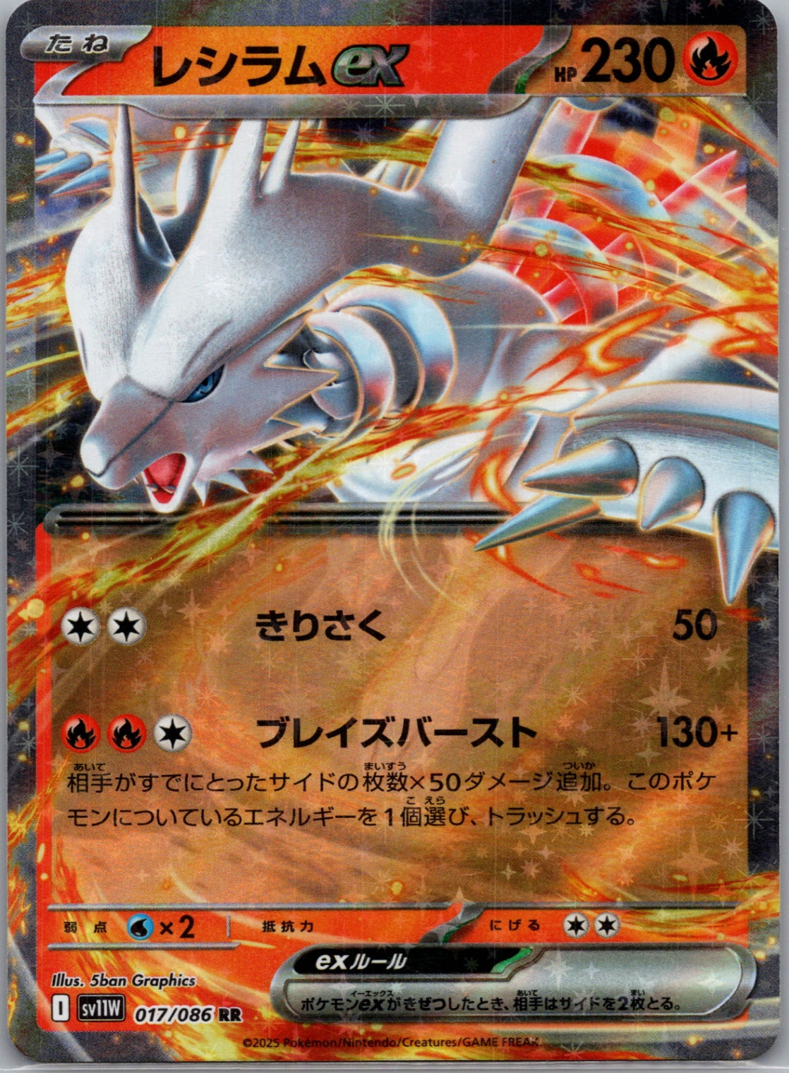 2025 SV: White Flare 17/86 Reshiram ex (JP) D113