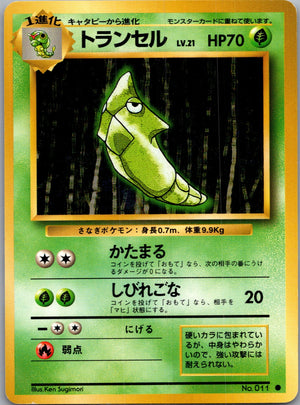1996 Expansion Pack  Metapod Common  (JP) G50