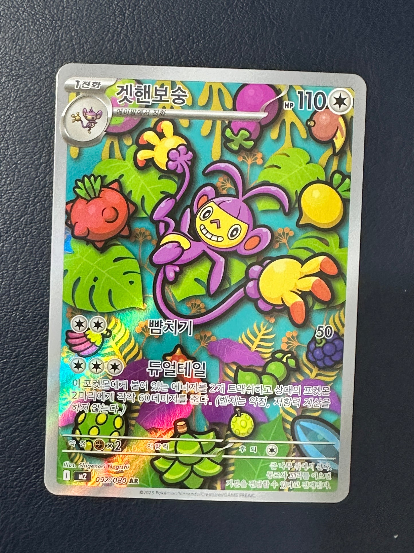 Ambipom #92
