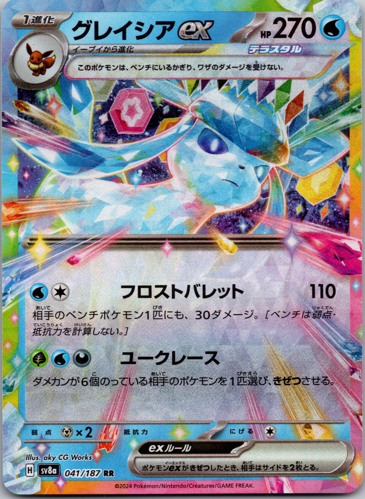 2025 Start Deck 100 Battle Collection 162/742 Glaceon ex (Mirror Holo) NM