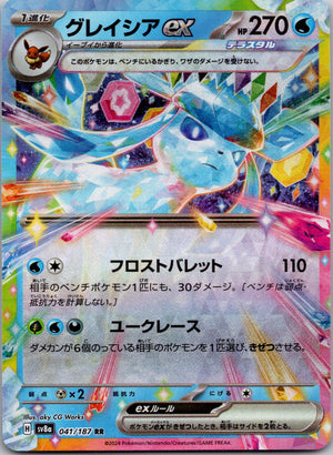 2025 Start Deck 100 Battle Collection 162/742 Glaceon ex (Mirror Holo) NM