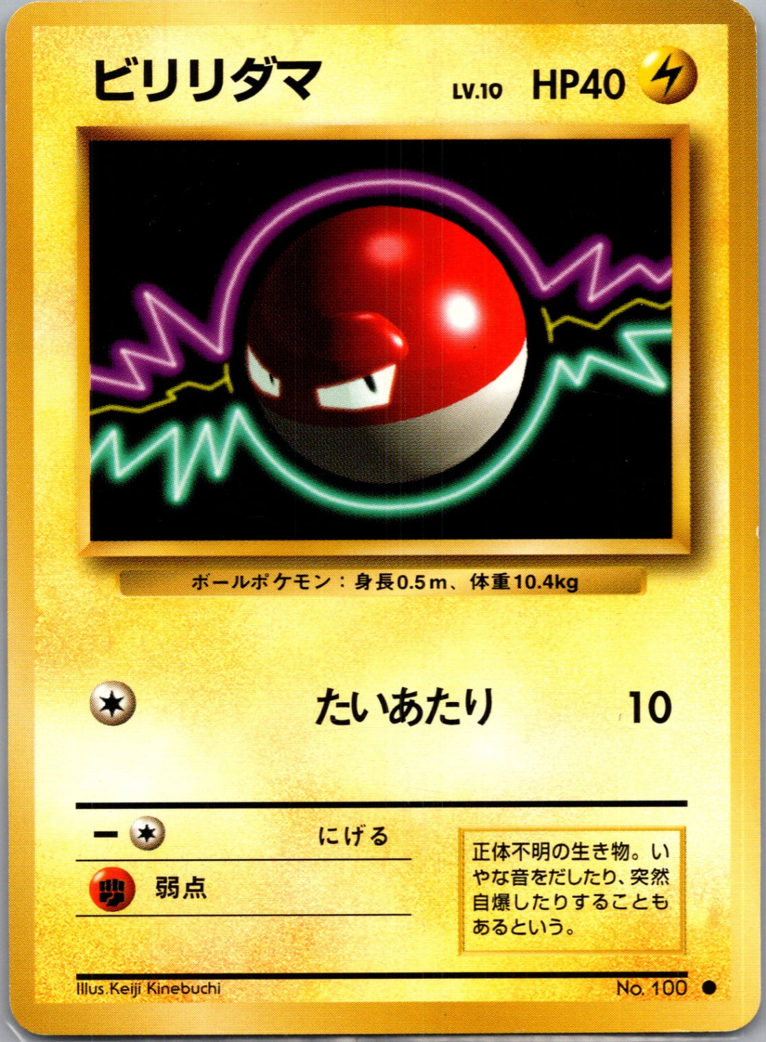 1996 Expansion Pack  Voltorb Common  (JP) K39