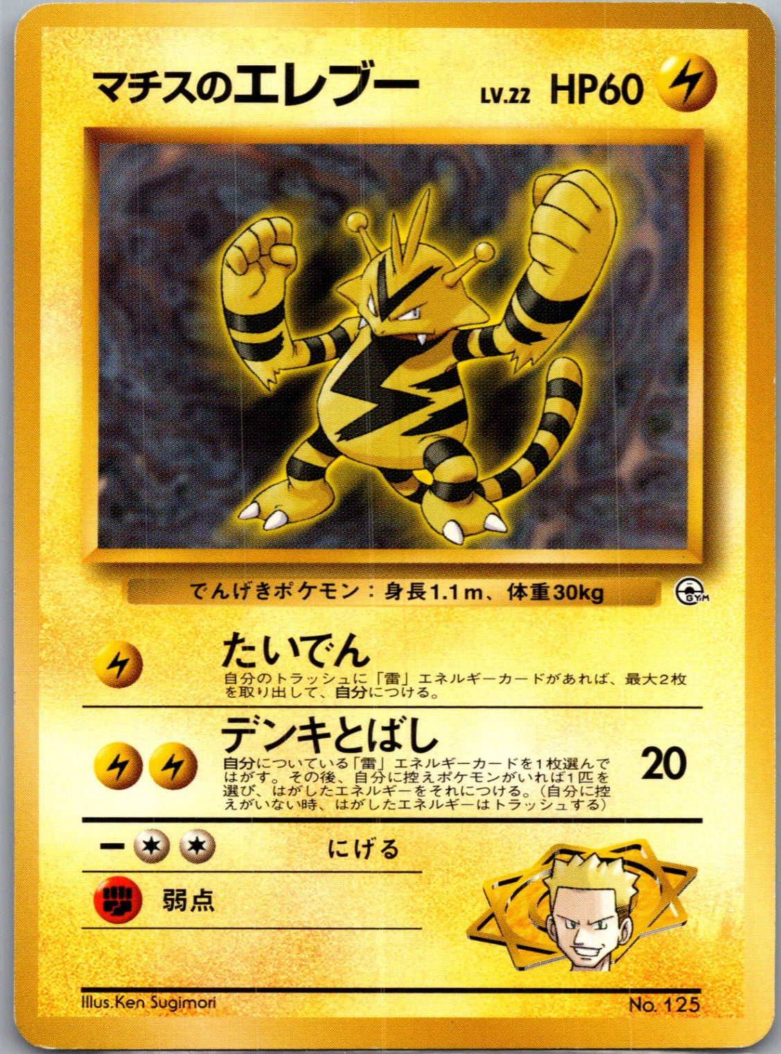 1998 Leaders's Stadium 125 Lt. Surge's Electabuzz [Kuchiba City] (JP) NM F272
