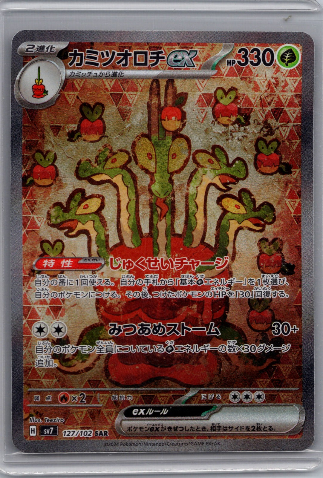 Hydrapple ex Holo Special Art Rare SV7: Stellar Miracle 127/102 LP