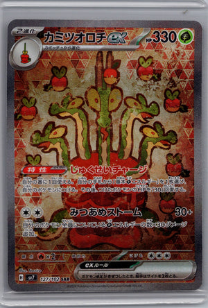 Hydrapple ex Holo Special Art Rare SV7: Stellar Miracle 127/102 LP