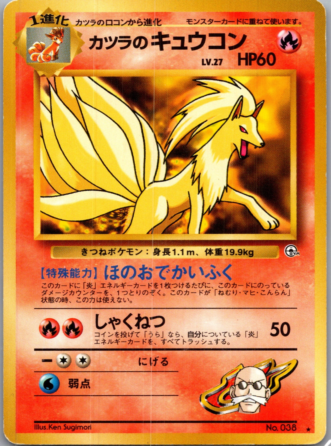 1999 Challenge from the Darkness  Blaine's Ninetales Rare  (JP) G136