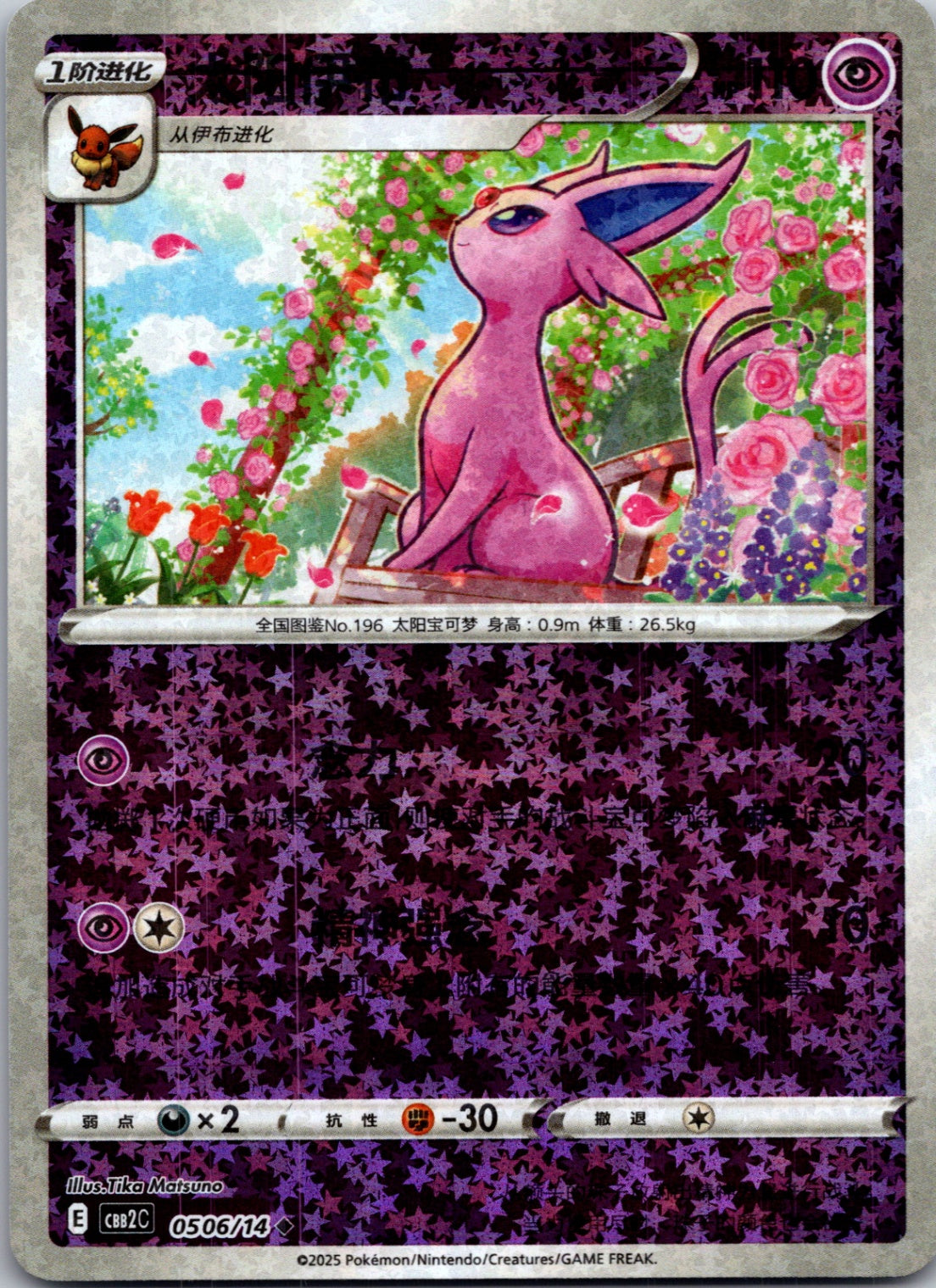 2025 Gem Pack Volume 2 0506/14 Espeon E99 (Chinese)