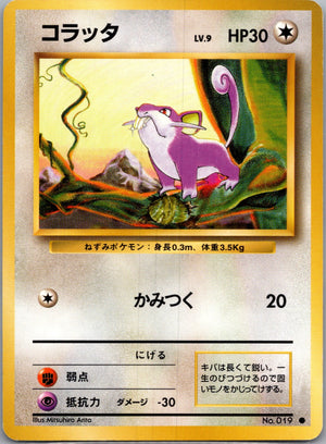 1996 Expansion Pack Rattata Common (JP) M128