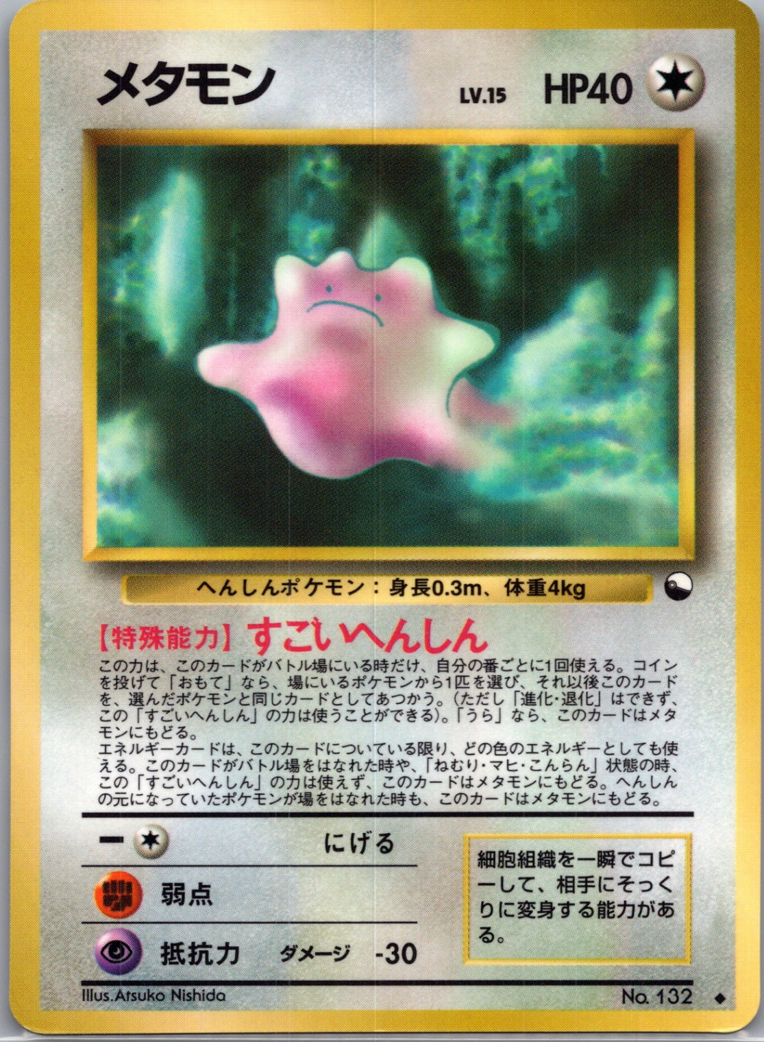 1998 Vending [Series II] 132 Ditto (JP) M119