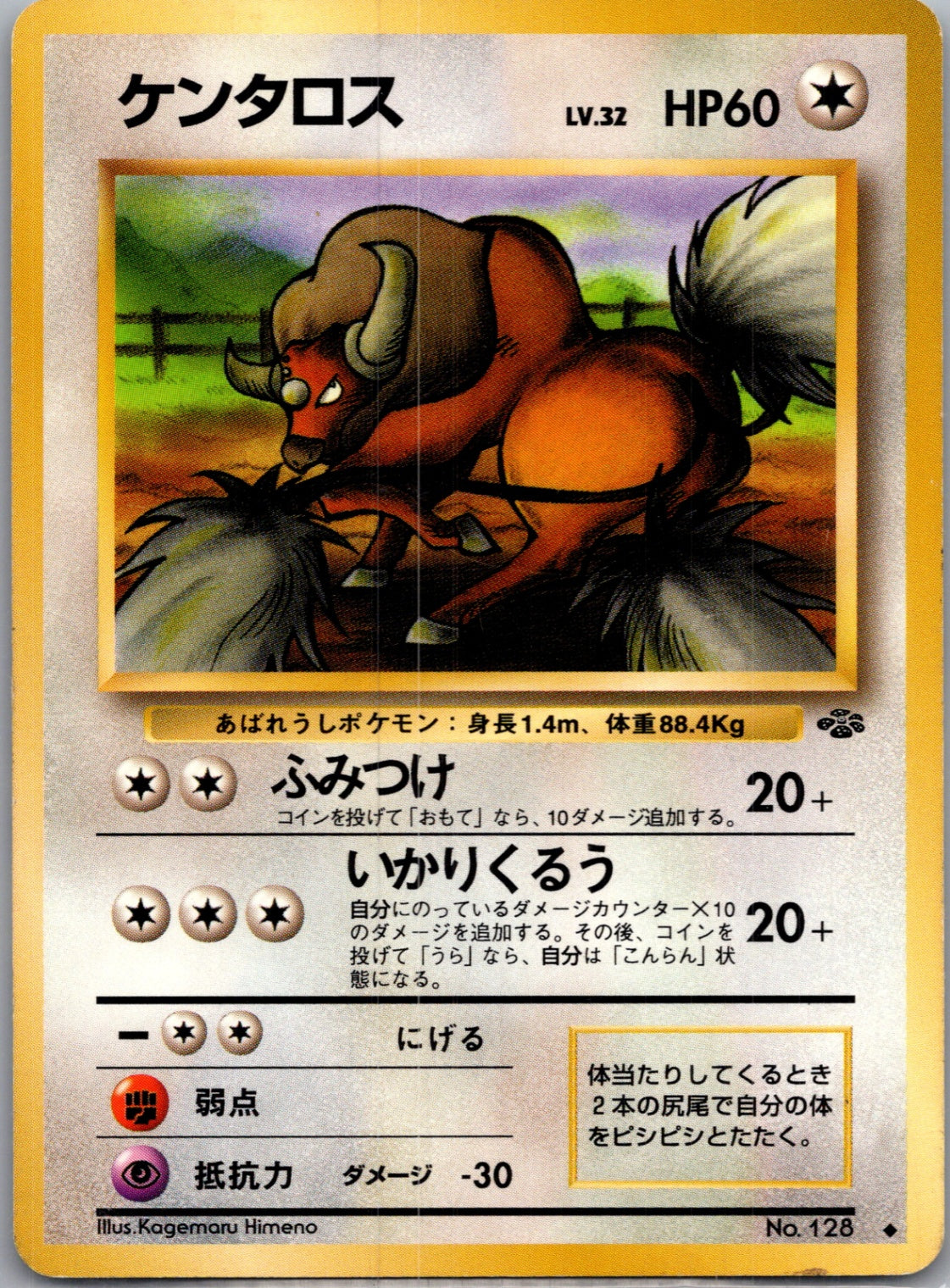 1997 Pokemon Jungle  Tauros Uncommon  (JP) G117