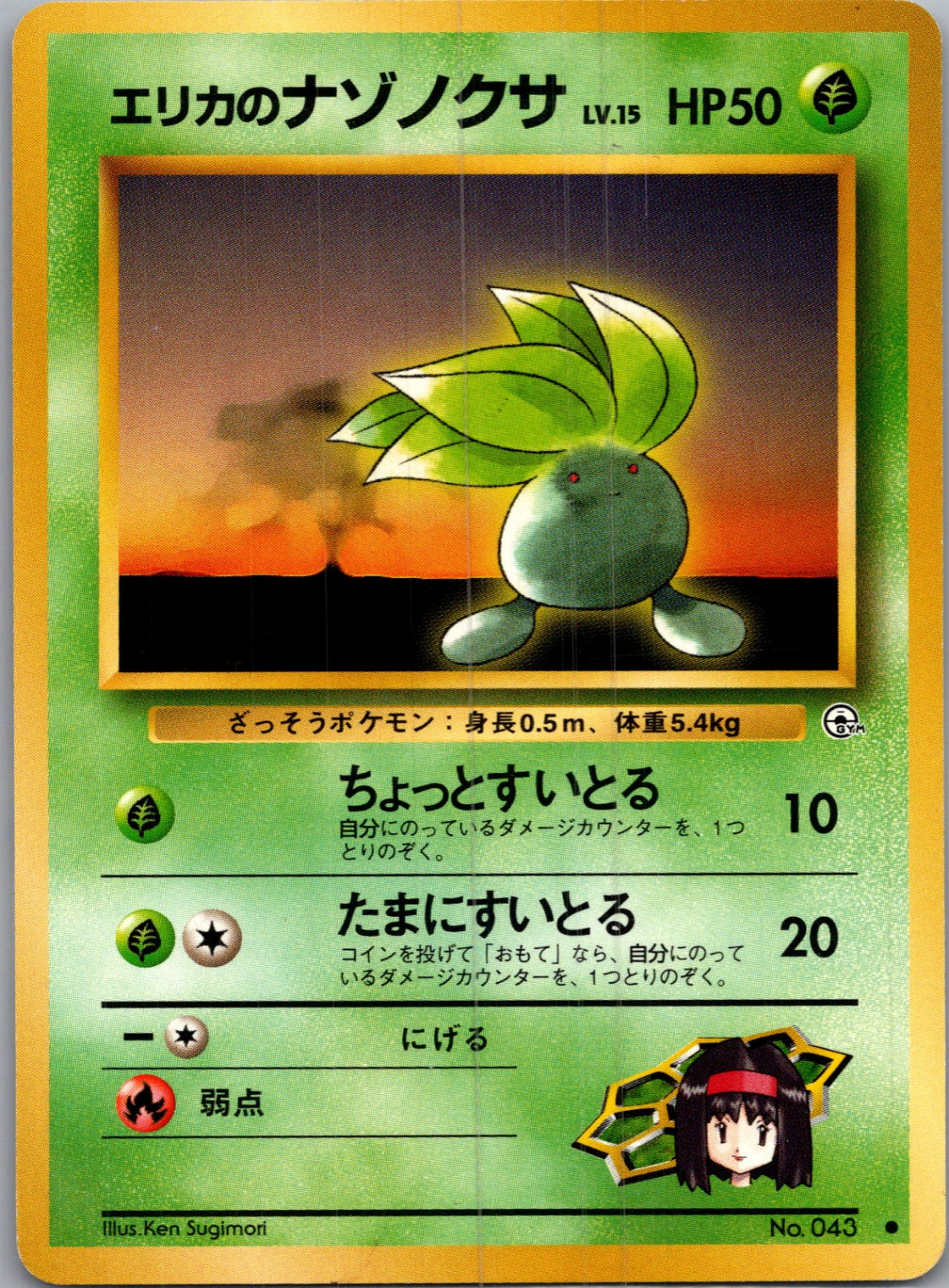 1999 Leaders' Stadium  Erika's Oddish (Lv.15) Common  (JP) I25