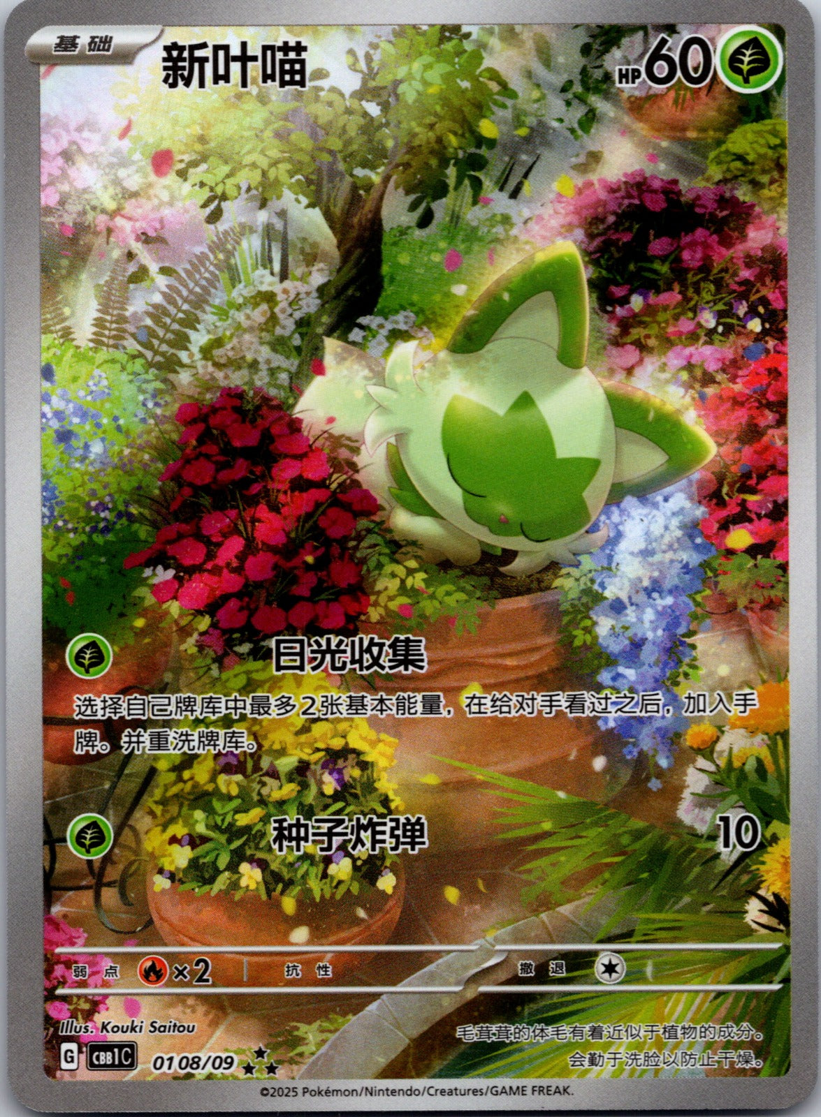 Gem Pack Volume 1 0108/09 Sprigatito NM