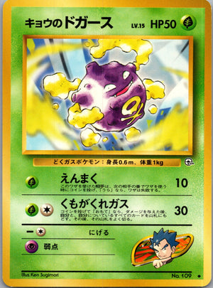 1999 Challenge from the Darkness  Koga's Koffing (U) Uncommon  (JP) K133