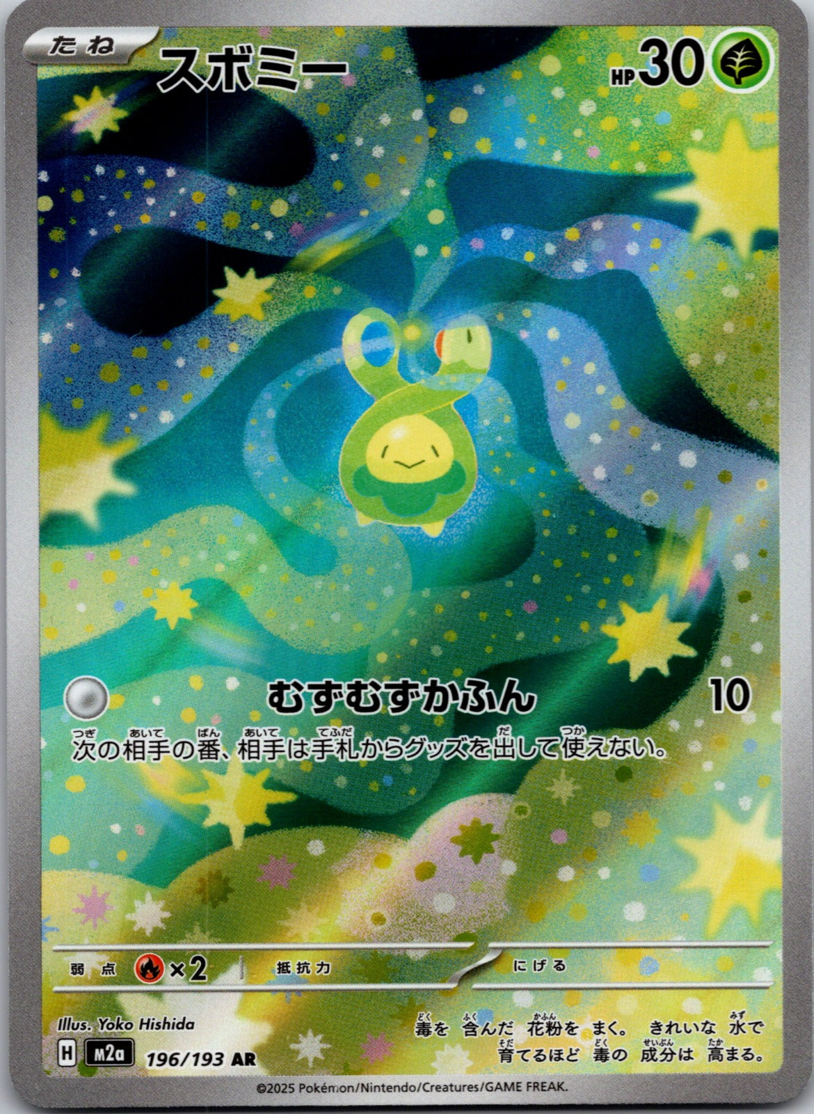 2025 M2a: High Class Pack: MEGA Dream ex 196/193 Budew LP