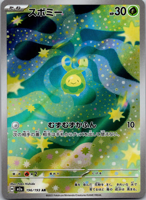 2025 M2a: High Class Pack: MEGA Dream ex 196/193 Budew LP