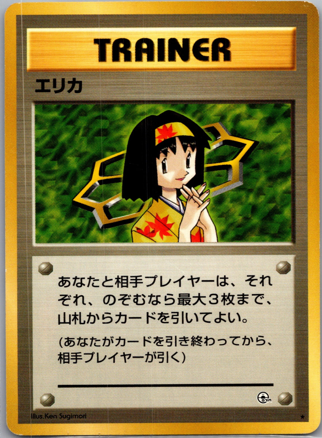 1999 Leaders' Stadium Erika Rare (JP) NM- F253