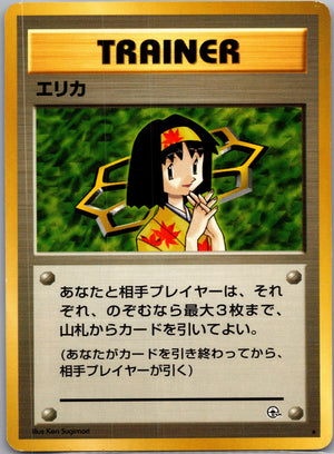 1999 Leaders' Stadium Erika Rare (JP) NM- F253