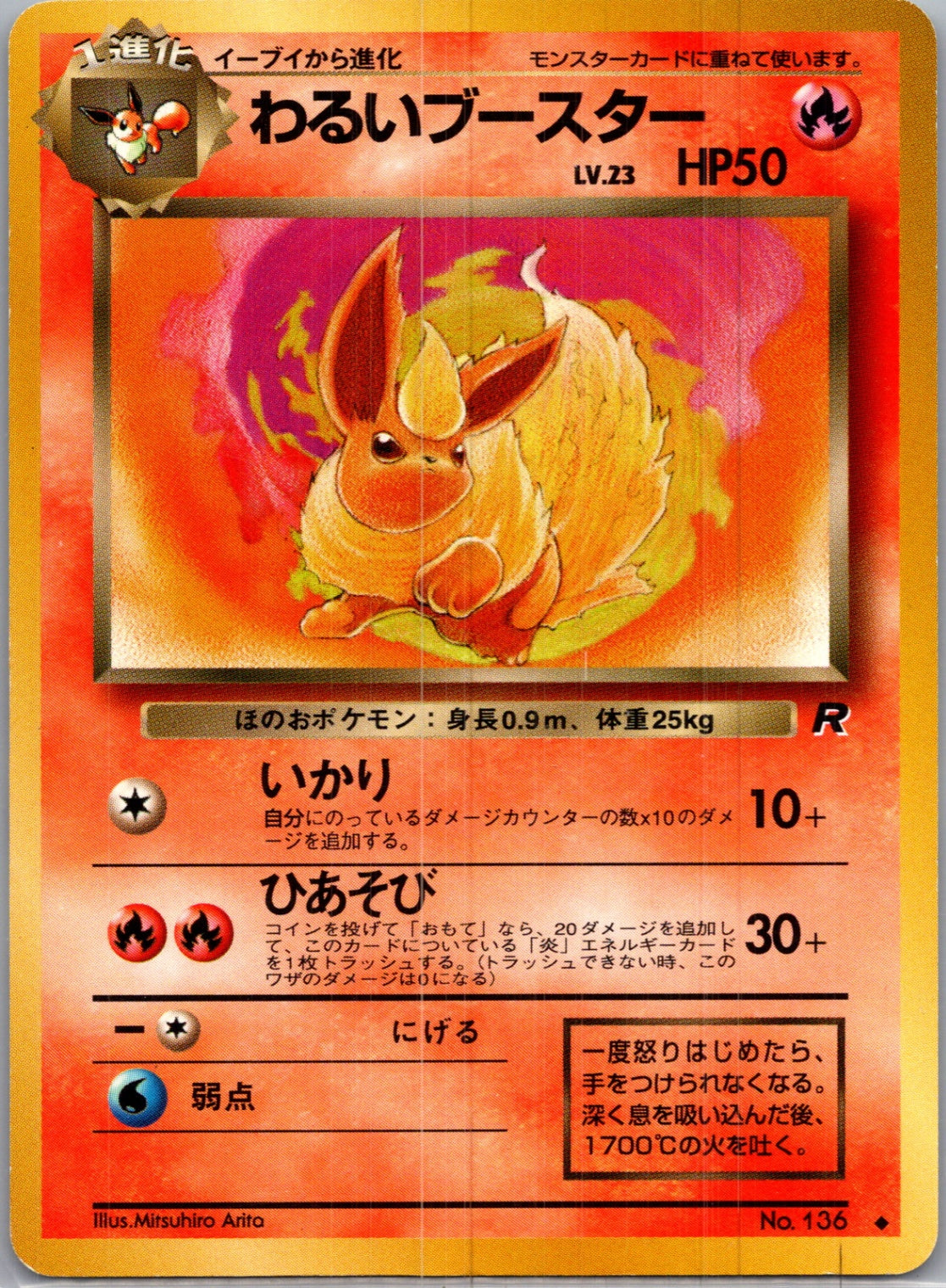 1997 Rocket Gang  Dark Flareon Uncommon  (JP) G154