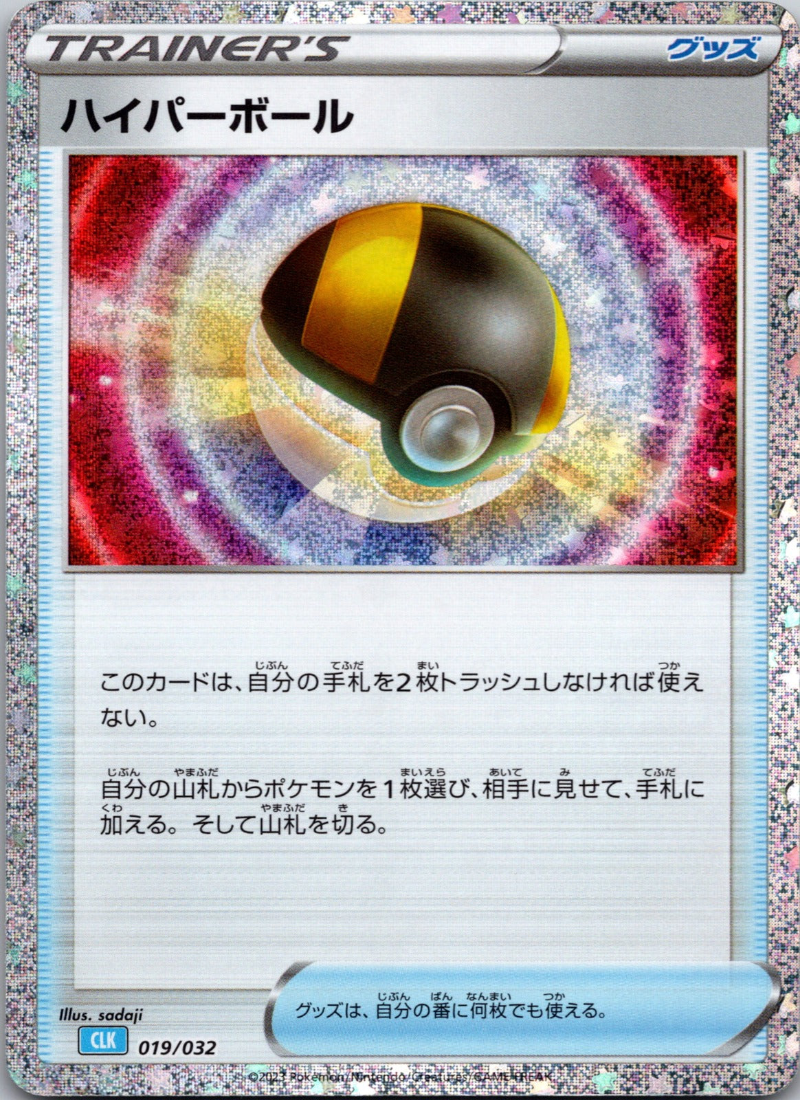 2022 S9: Star Birth 089/100 Ultra Ball NM