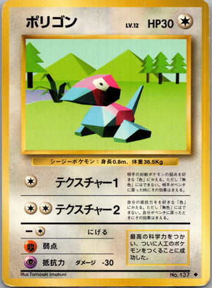 1996 Expansion Pack Porygon Common (JP) K205