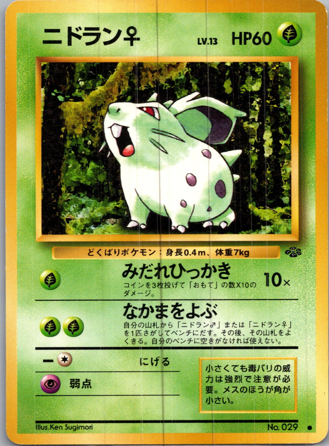 1997 Pokemon Jungle  Nidoran F Common  (JP) H49