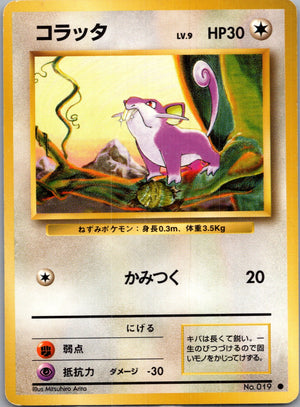 1996 Expansion Pack  Rattata Common  (JP) G7