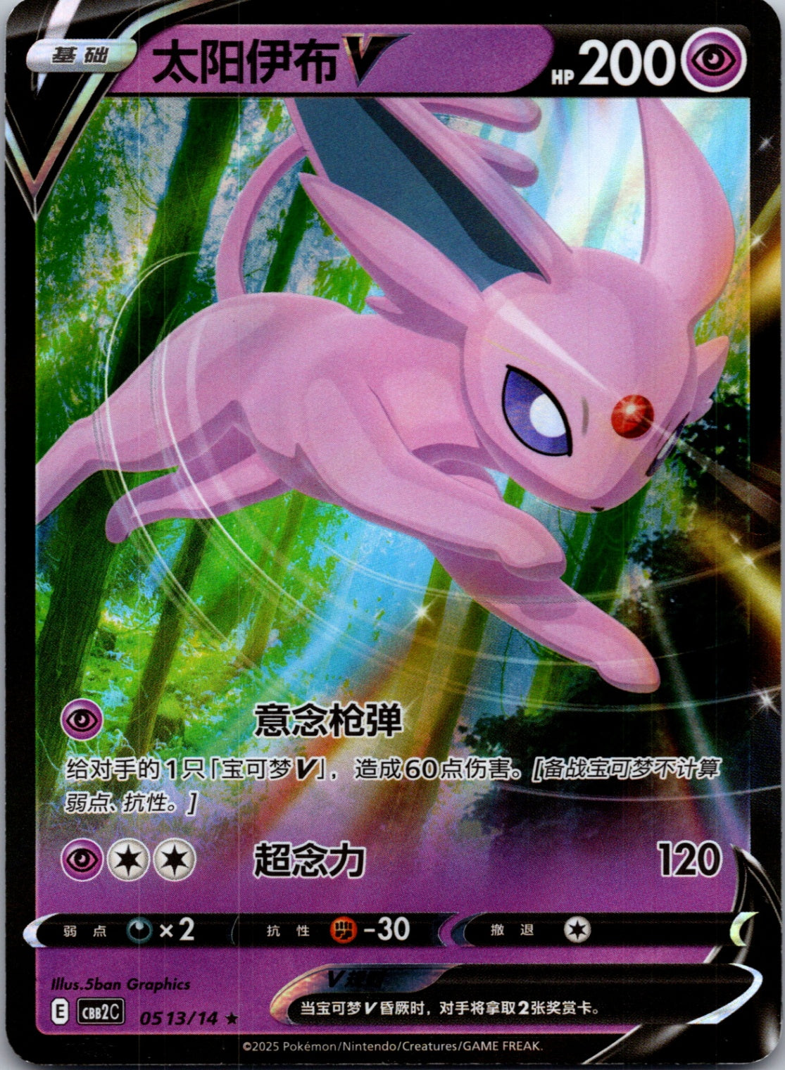 2025 Gem Pack Volume 2 0513/14 Espeon-V E22 (Chinese)