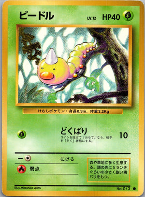 1996 Expansion Pack  Weedle Common  (JP) H356