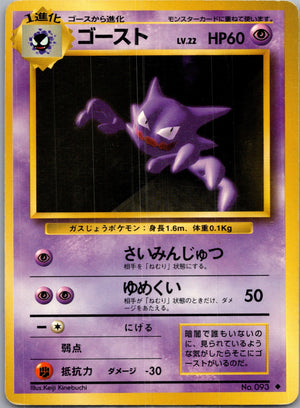 1996 Expansion Pack  Haunter Uncommon  (JP) K342