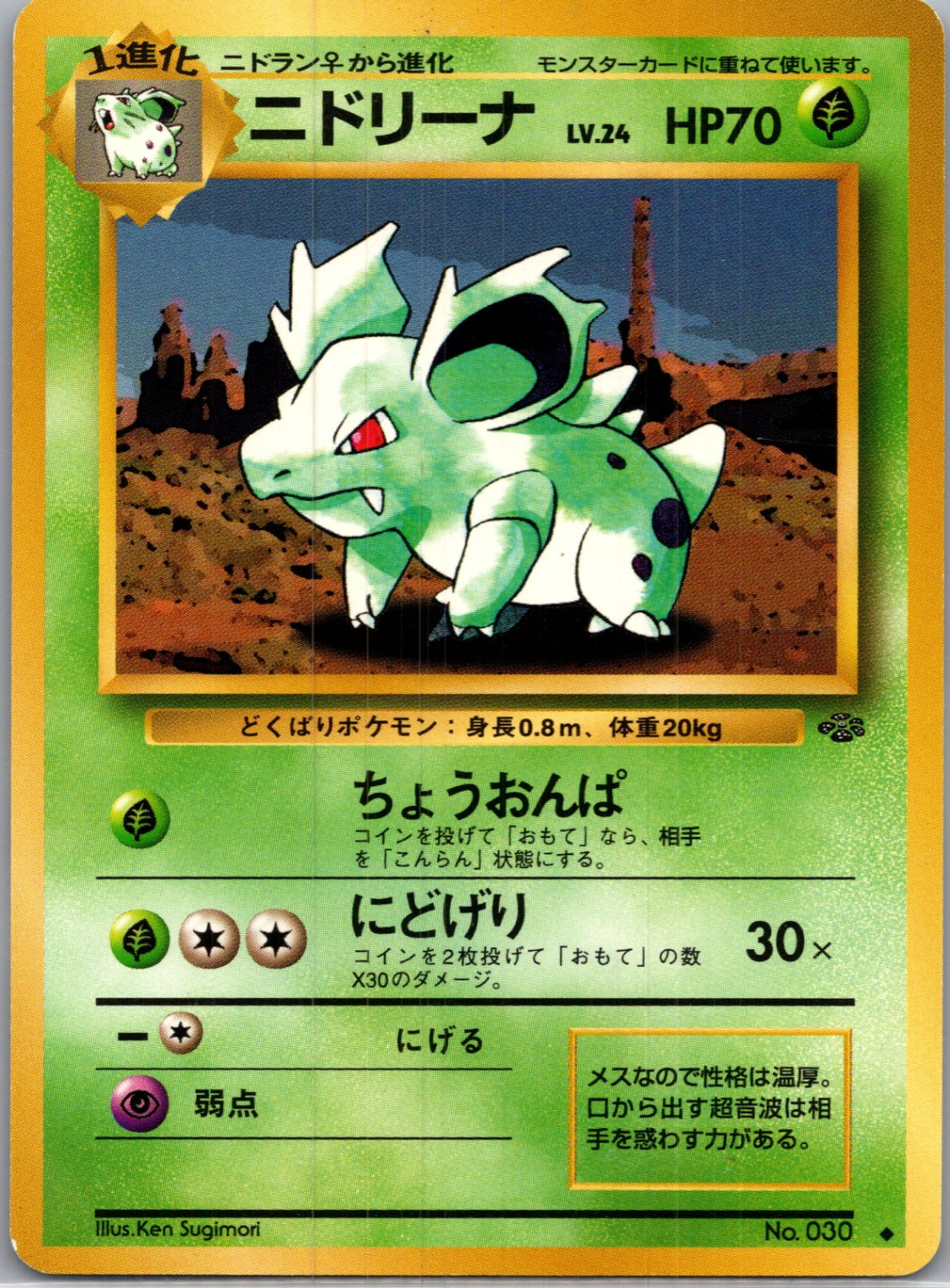 1997 Pokemon Jungle  Nidorina Uncommon  (JP) H290
