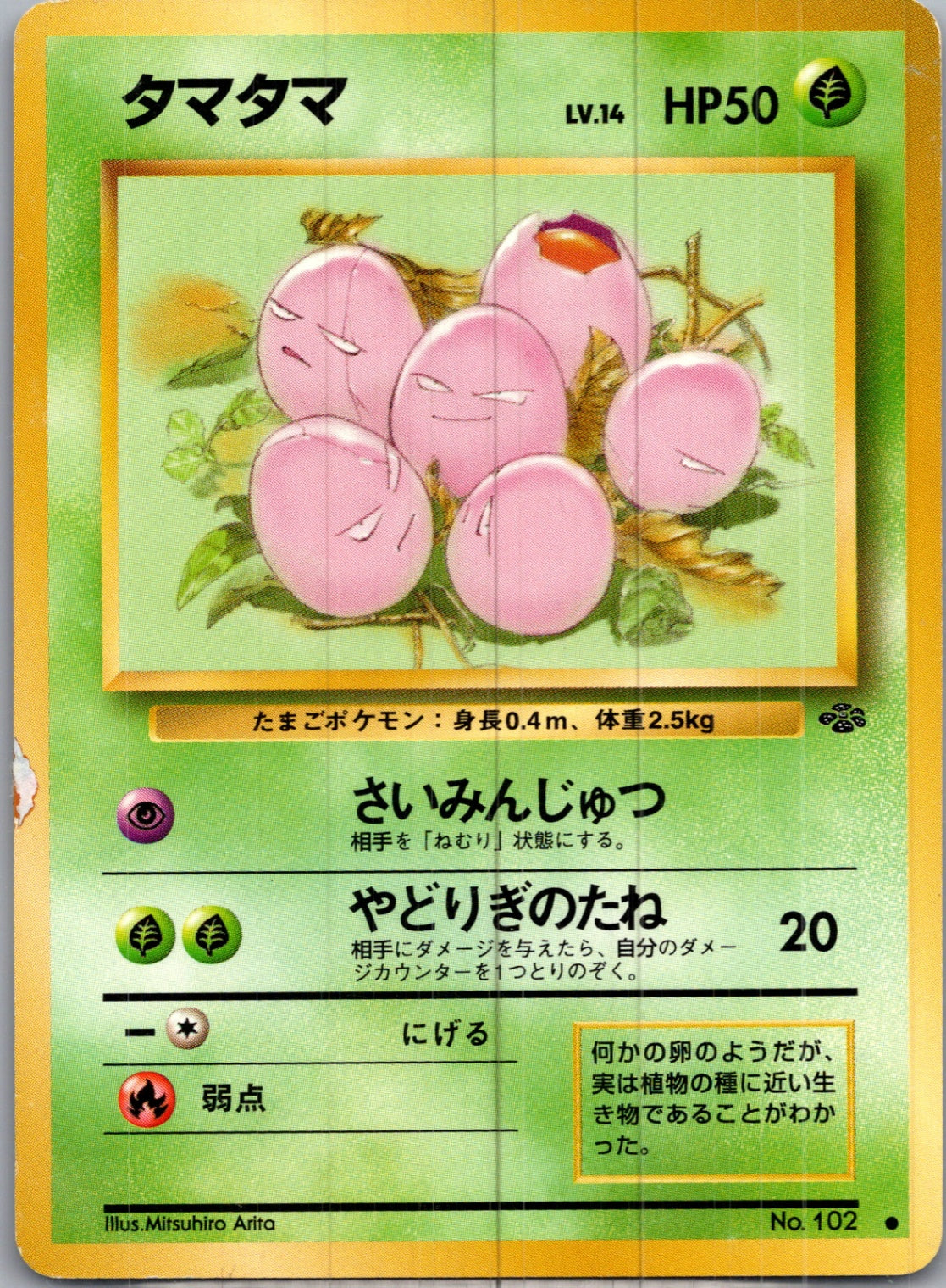 1997 Pokemon Jungle  Exeggcute Common  (JP) H32