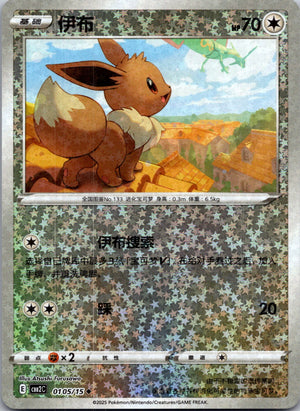 2025 Gem Pack Volume 2 0105/15 Eevee E80 (Chinese)