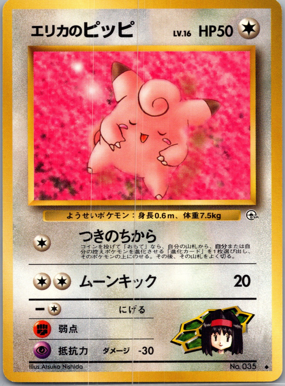 1999 Leaders' Stadium  Erika's Clefairy Uncommon  (JP) J254