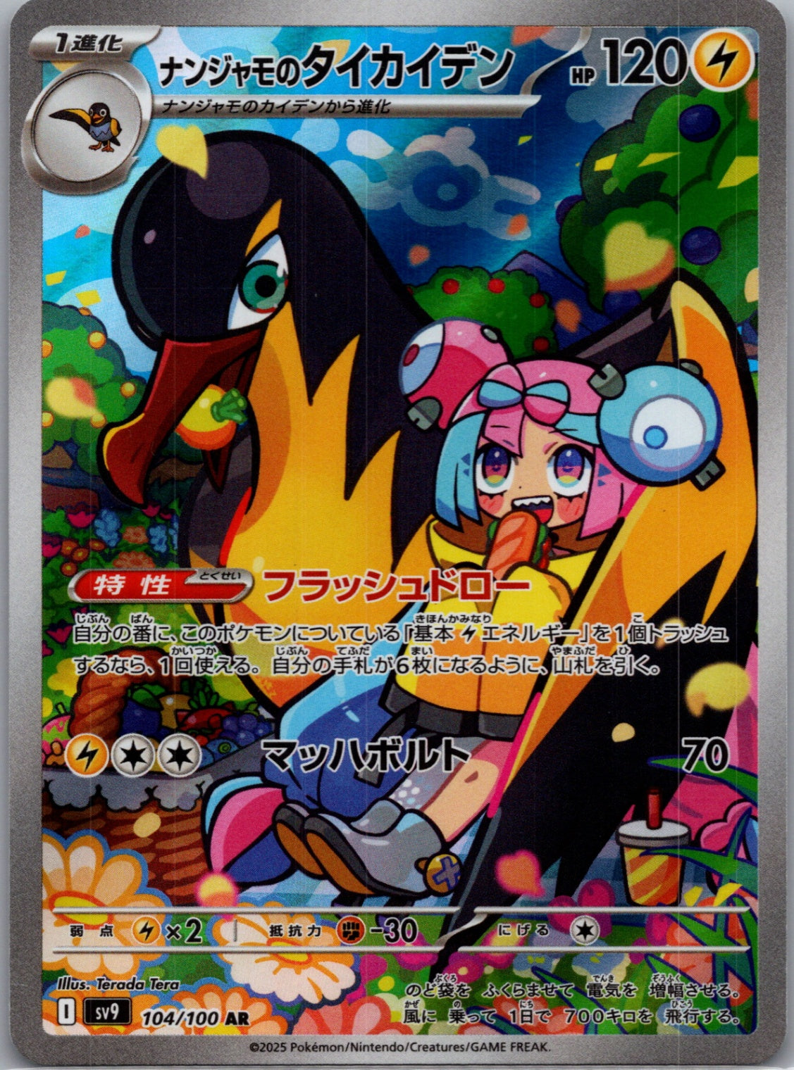 2025 Battle Partners 104/100 Iono's Kilowattrel AR (JP) D156