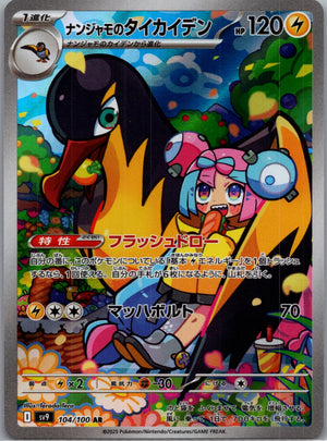 2025 Battle Partners 104/100 Iono's Kilowattrel AR (JP) D156