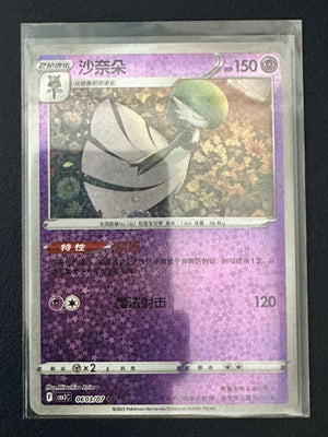 Gardevoir [Stars] #603