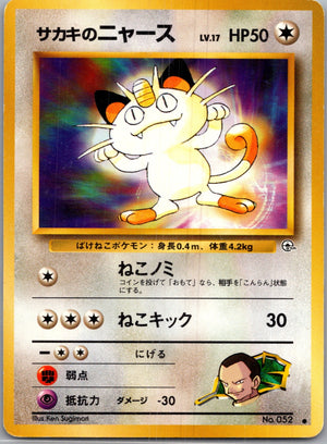 1999 Challenge from the Darkness  Giovanni's Meowth (C) Common  (JP) J172